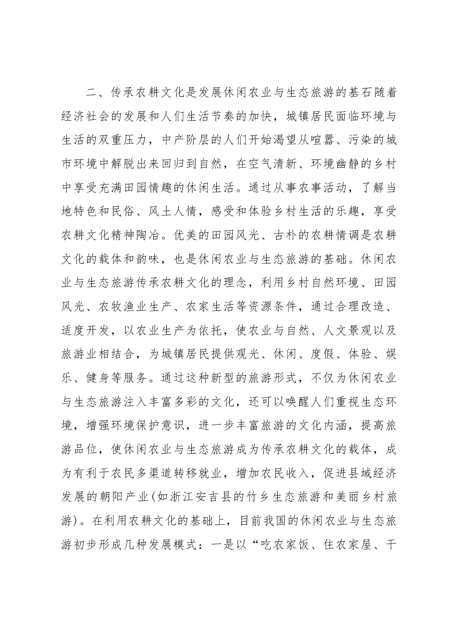美丽乡村建设中农耕文化的重要性.docx，第3页预览