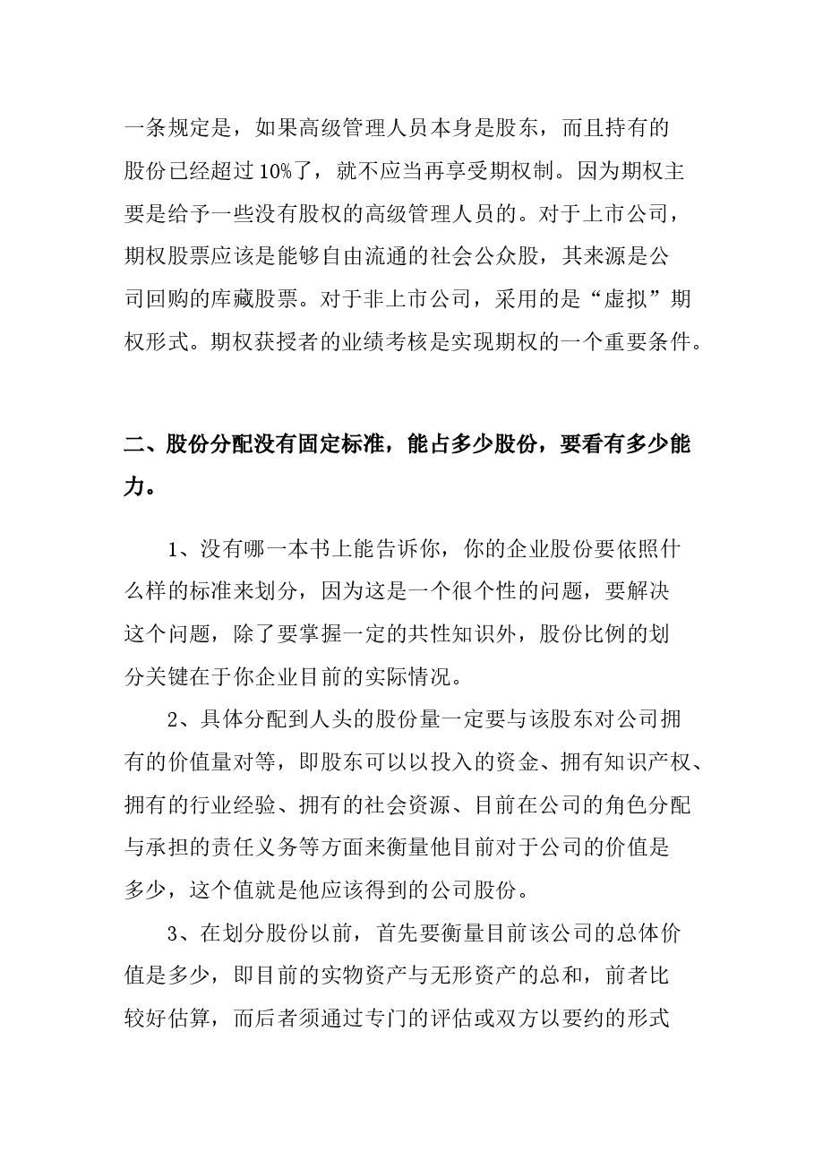 初创企业-如何分配股权.doc,第4页预览