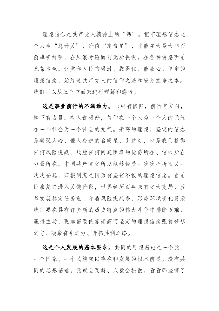 (党课辅导)坚定理想信念 赓续红色基因 在担当新使命中奋发有为积极作为.docx,第2页预览