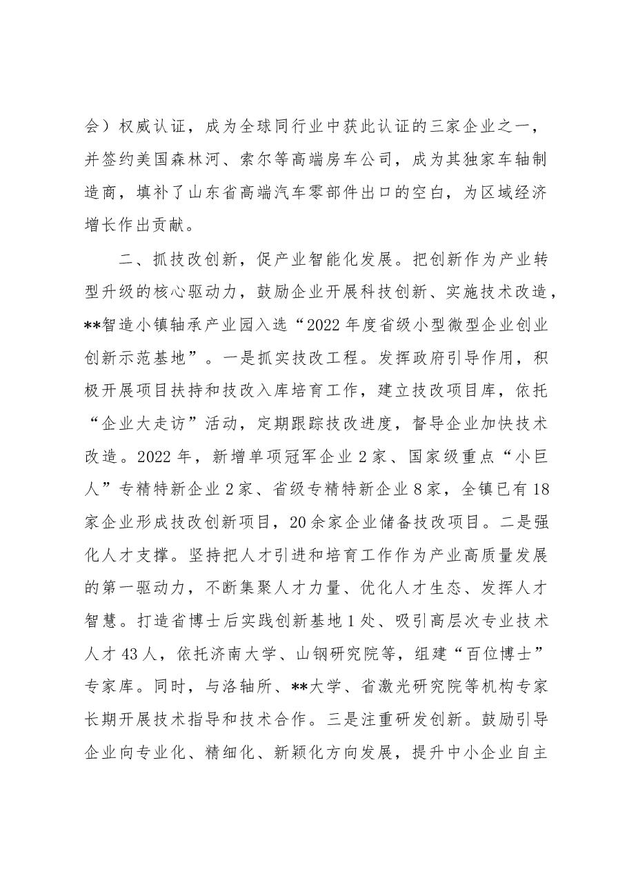乡镇工业产业发展汇报.docx,第2页预览