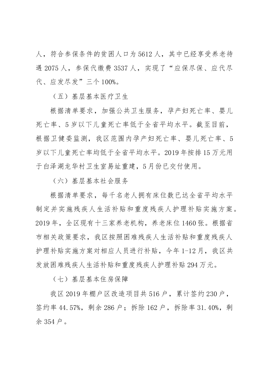 宜秀区2019年“双基”建设工作情况汇报.docx,第3页预览