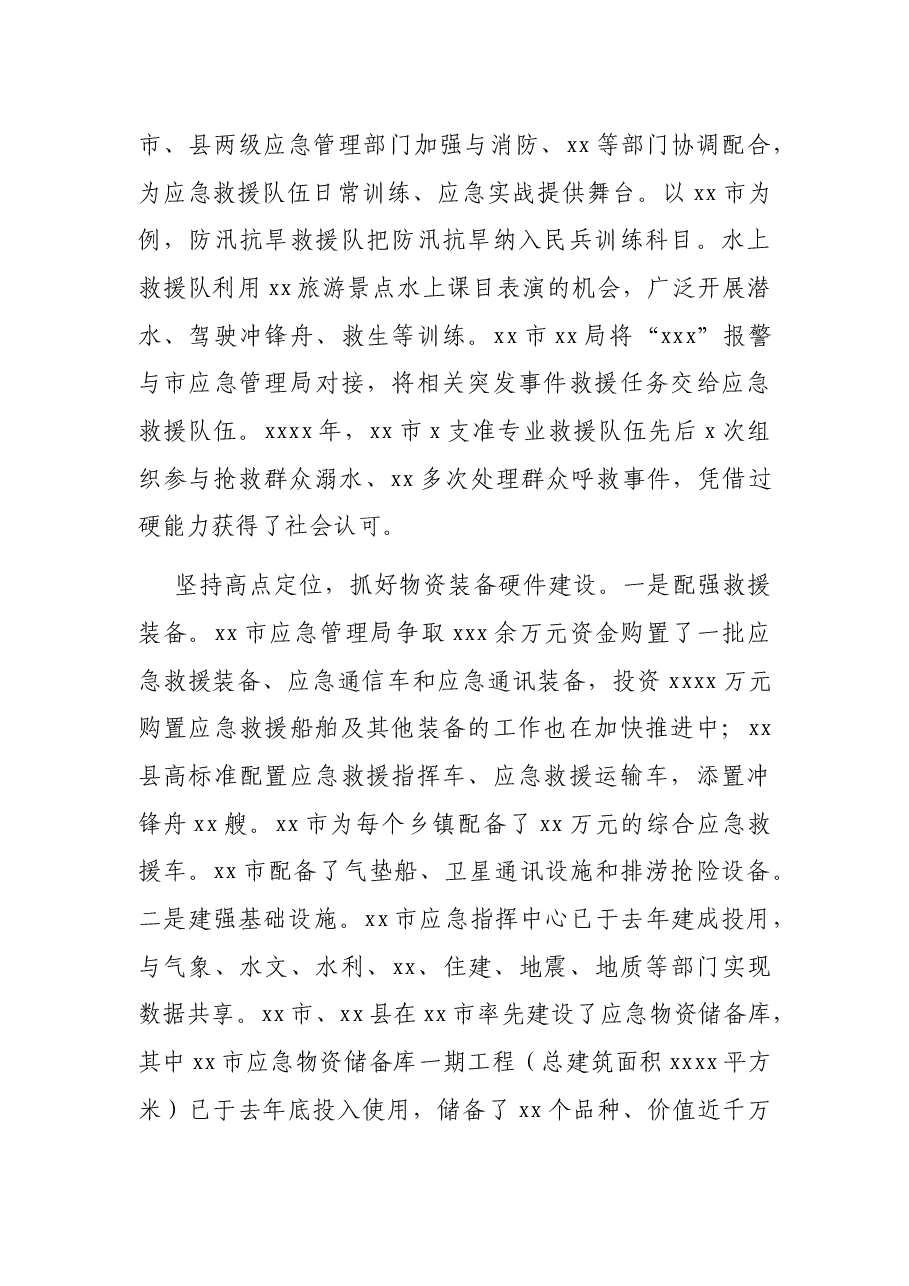 关于基层应急能力建设的调研报告.docx,第4页预览