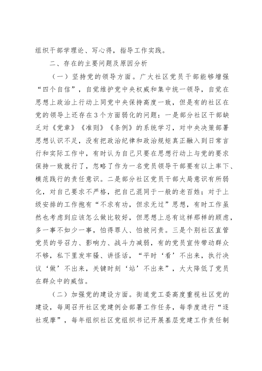 向巡察工作组的情况汇报.docx,第3页预览