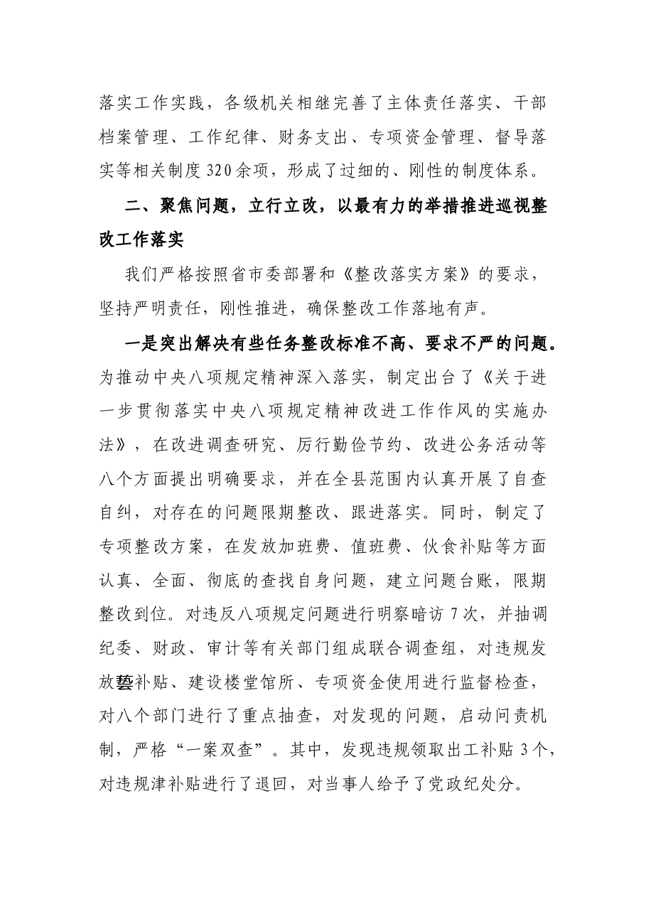 X县委关于中央巡视反馈意见整改工作开展情况的汇报.docx,第4页预览