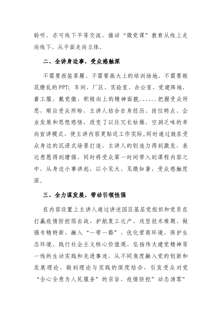 关于“微党课”党建实践品牌创建的经验材料.docx,第2页预览