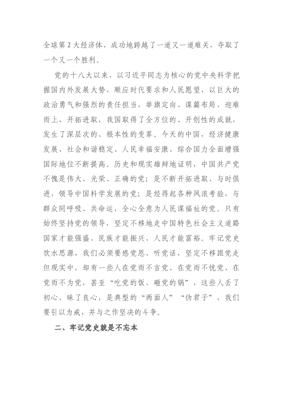 专题党课:牢记党史,砥砺奋进 走好高质量发展的长征路.docx,第3页预览