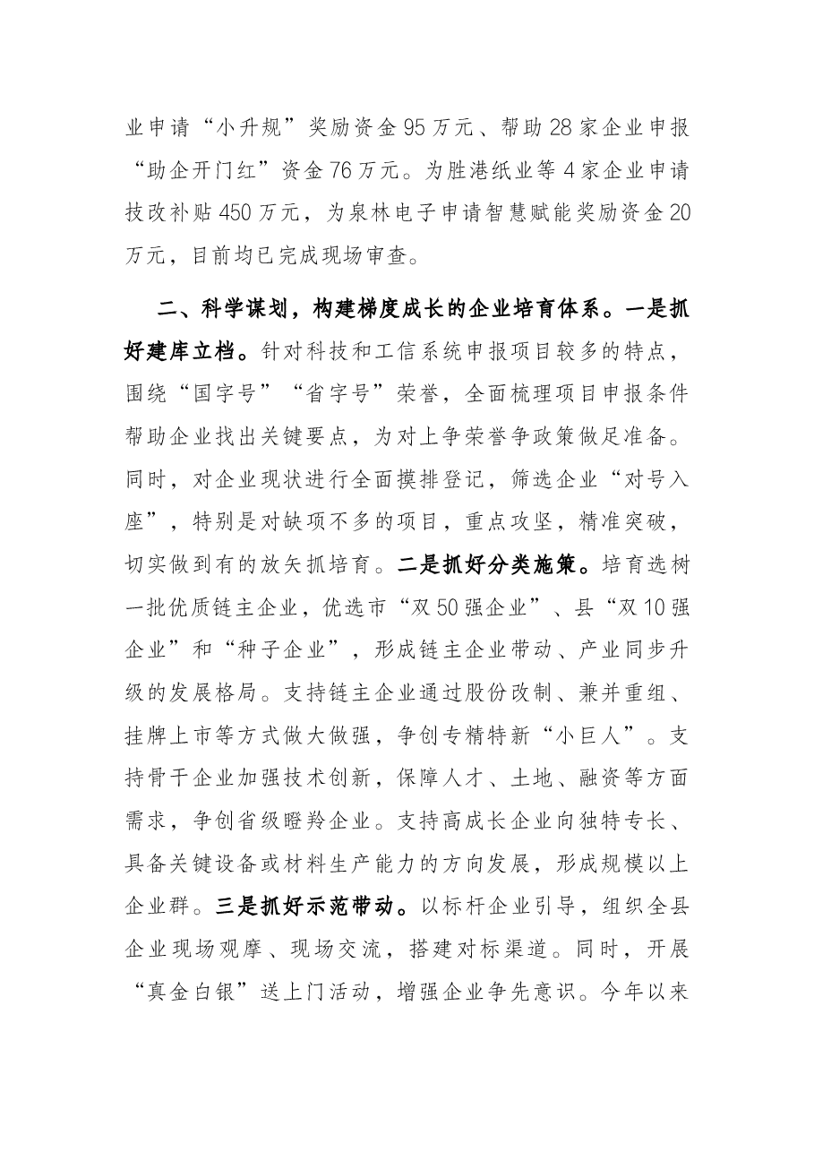 产业培育服务体系建设工作汇报.docx,第2页预览