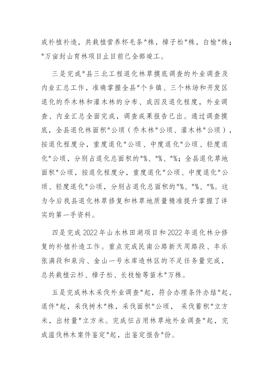 县森林草原监测服务中心2022年工作汇报.docx,第3页预览