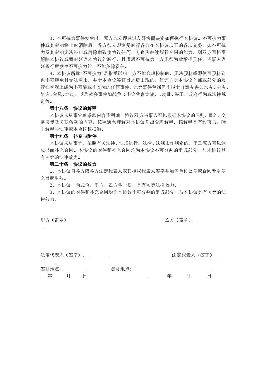 xx商贸有限公司股权分配协议.doc,第4页预览