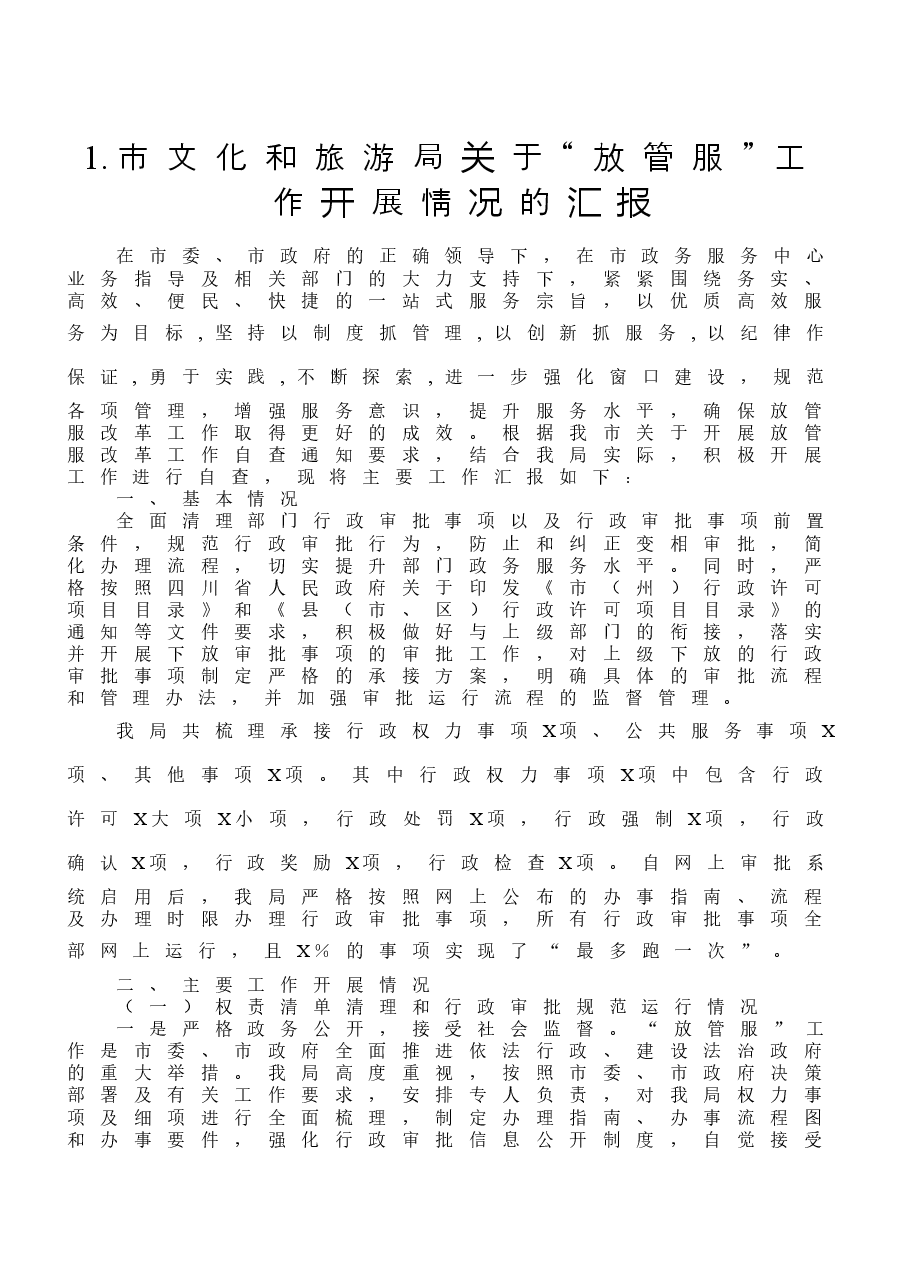 (10篇)工作汇报材料汇编.docx,第2页预览
