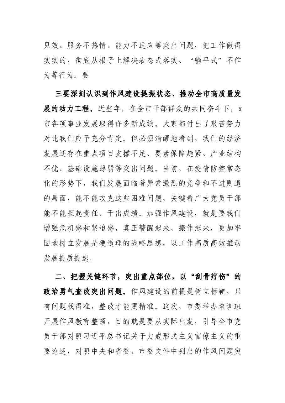 主题党课:“提能力转作风,书写新时代新答卷”.docx,第3页预览