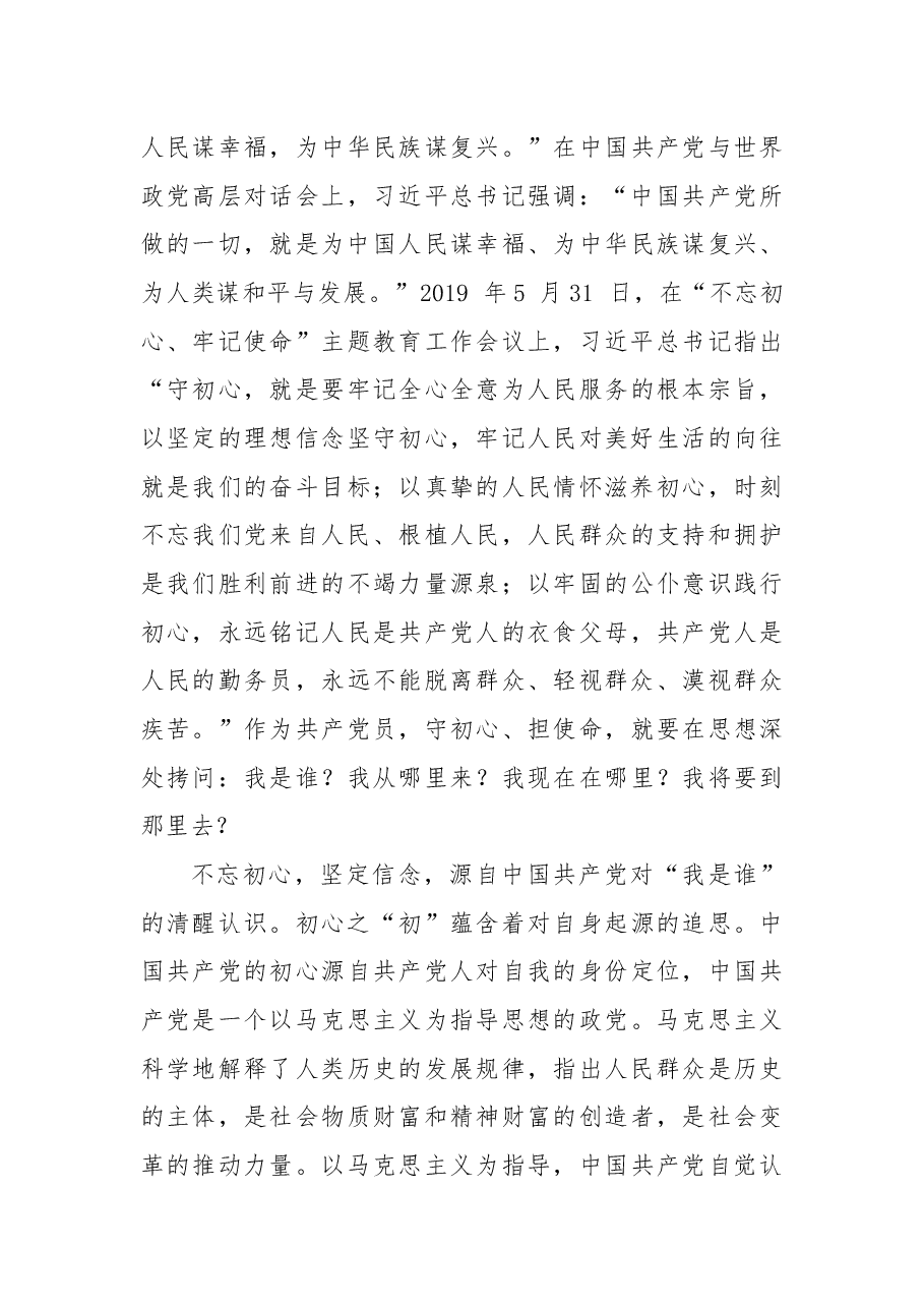 建党100周年主题党课:心中有信仰 脚下有力量.docx,第4页预览