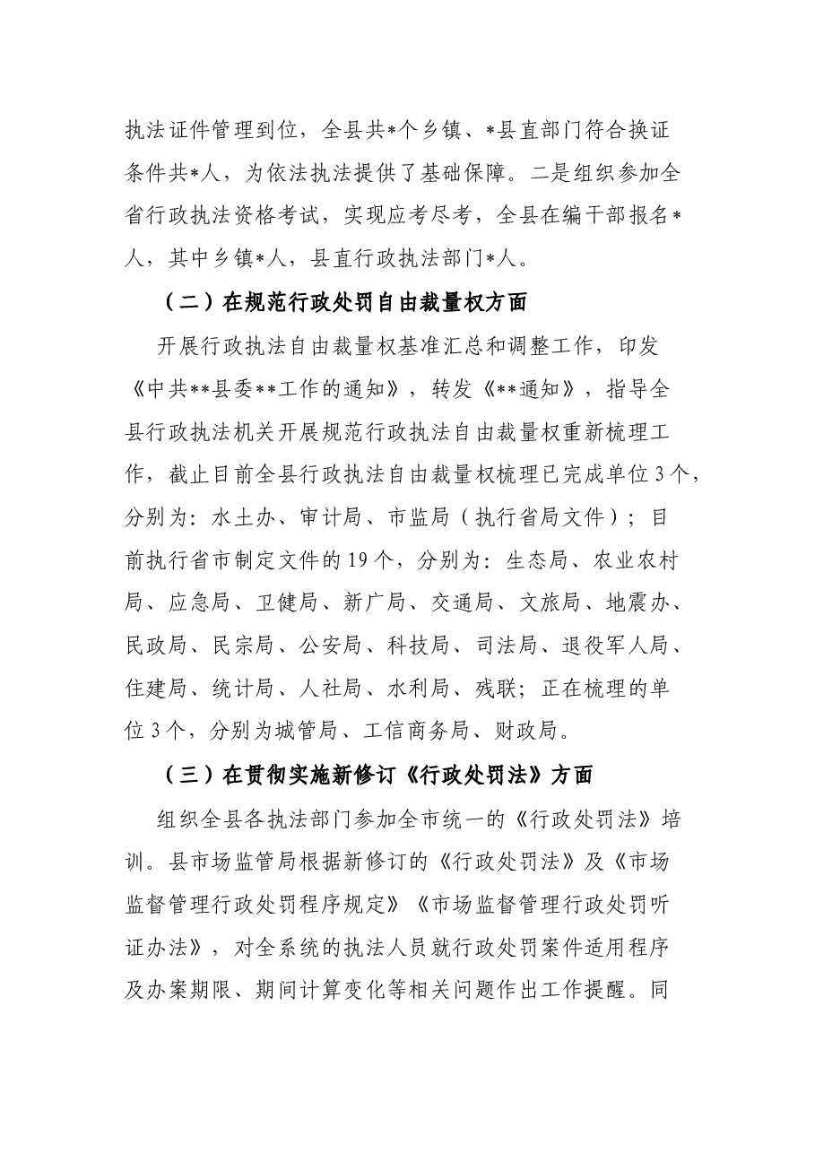 县关于开展规范行政执法专项行动工作情况汇报.docx,第2页预览