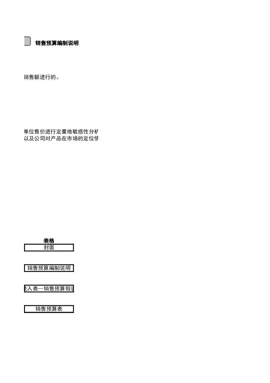 财税工具01-02销售预算表(XX产品销售部).xls,第4页预览