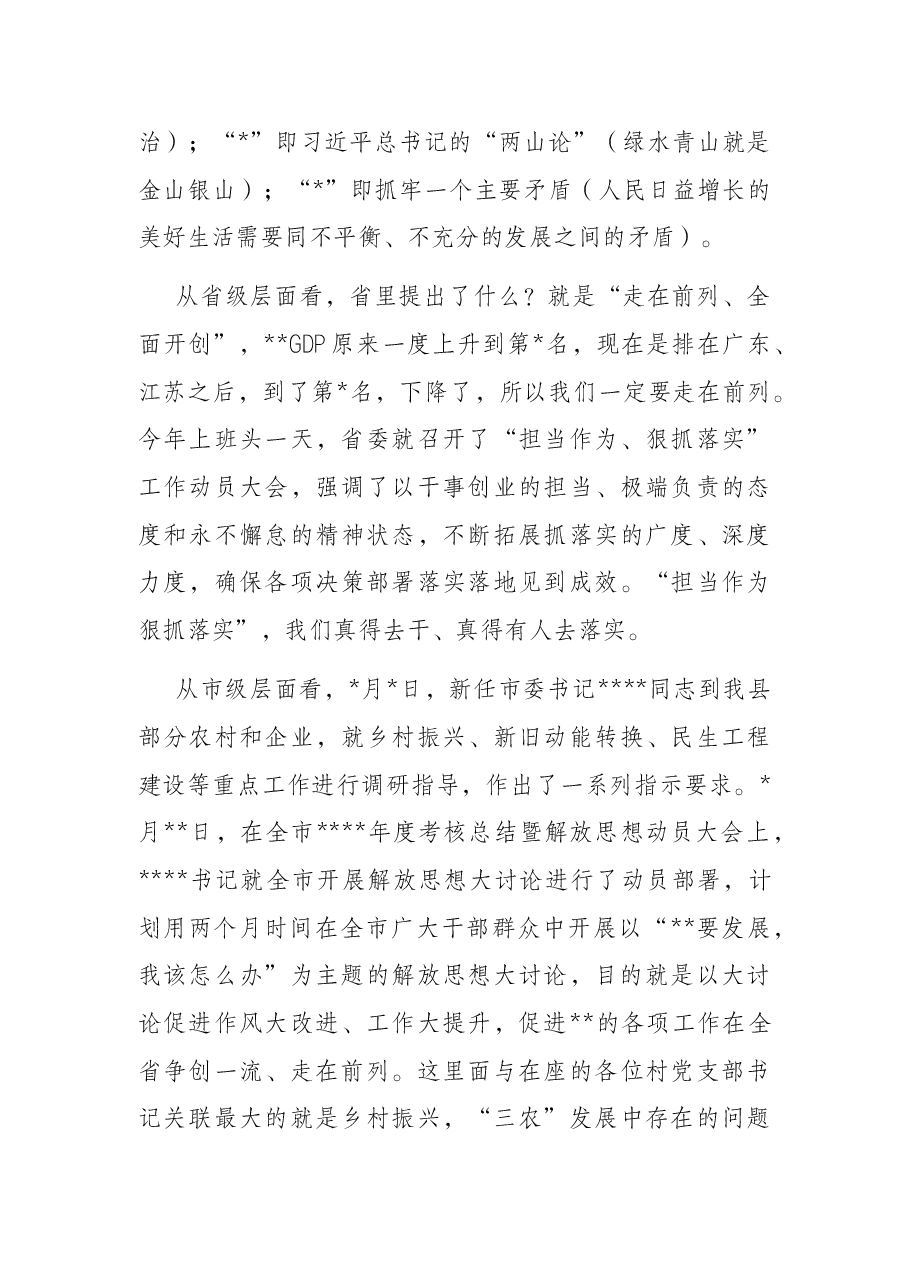 在全县农村党组织书记培训班上的党课讲稿.docx,第4页预览