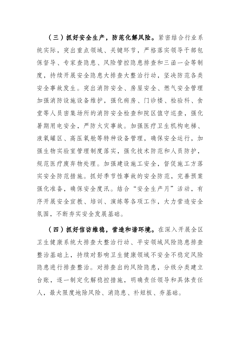 区卫健局关于党的二十大安保维稳工作开展情况汇报.docx,第4页预览