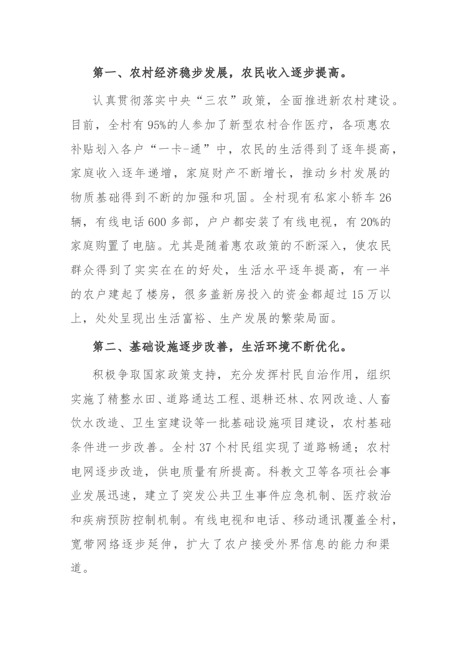 县局考察某村乡村振兴工作调研报告.doc,第2页预览