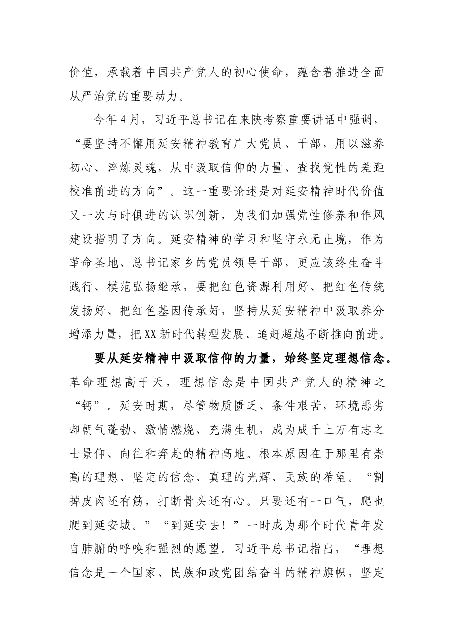 党课讲稿——弘扬延安精神 谱写新时代新篇章.docx,第2页预览