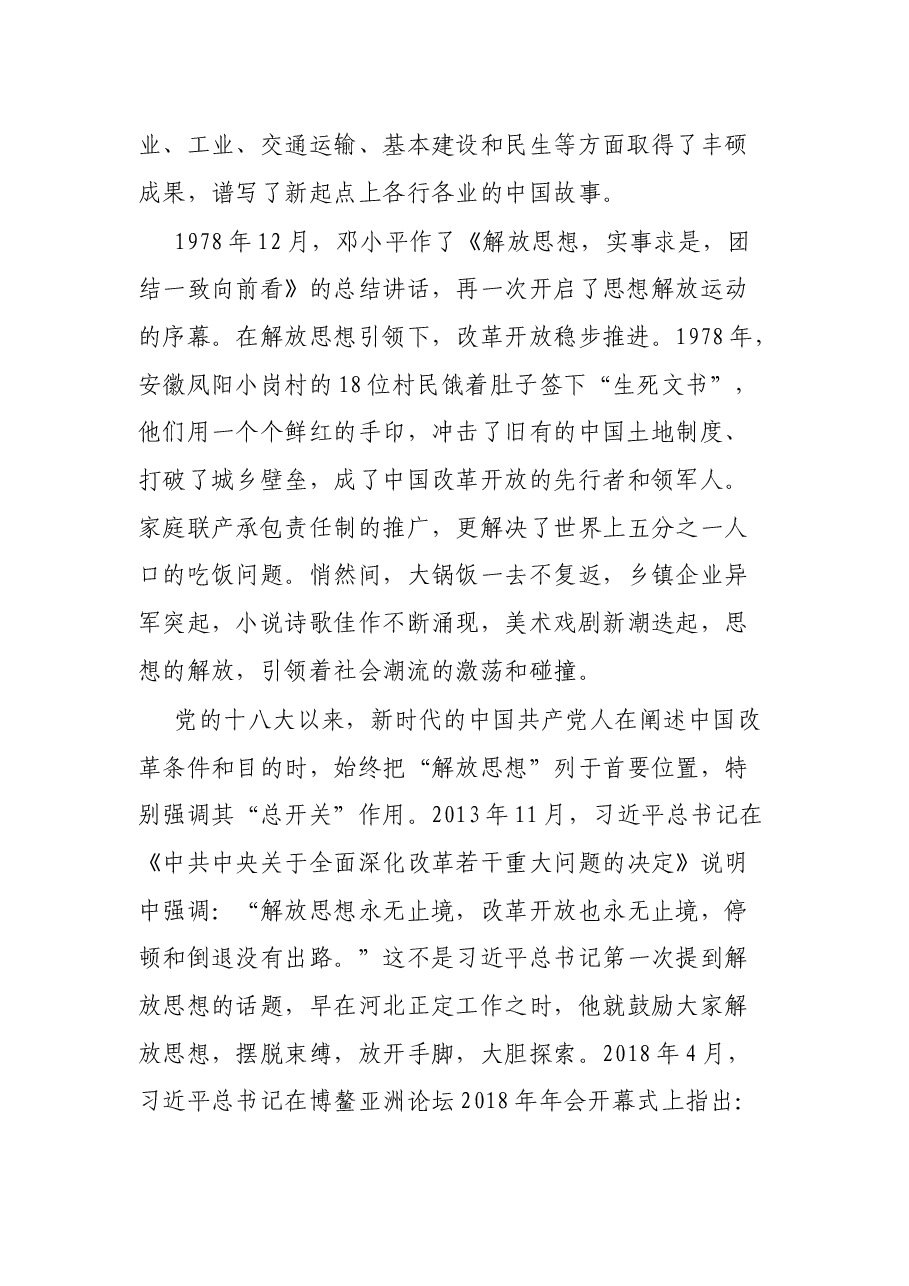 党史学习教育专题党课:党员干部要争当解放思想的“排头兵”.docx,第2页预览