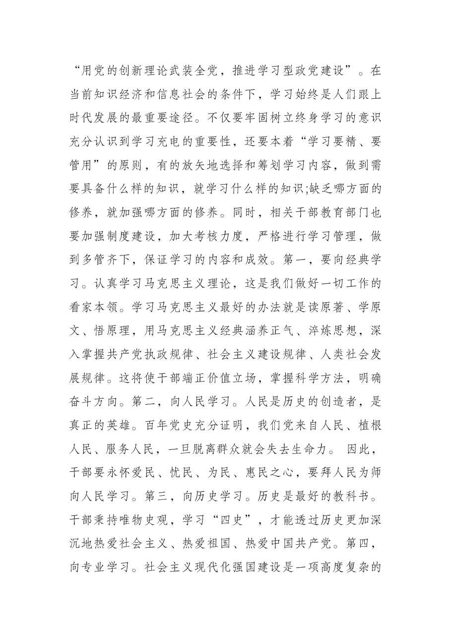 党课:坚持勤政廉政 恪尽职守担当 当好“五个表率”.docx,第2页预览