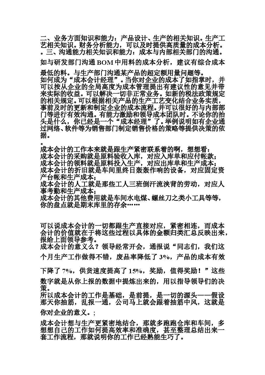 财税工具 关于成本会计的工作流程的一些见解.doc,第3页预览
