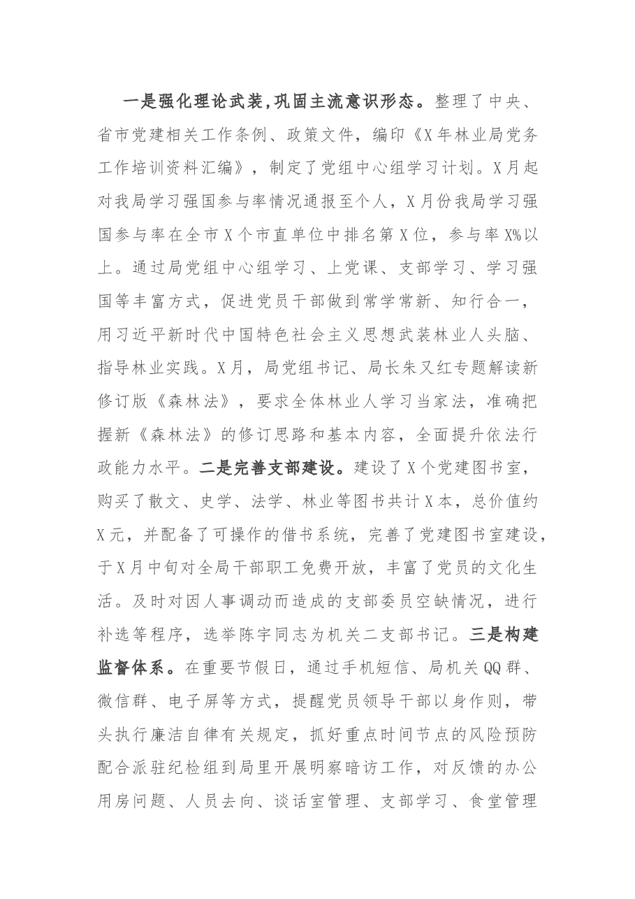 在庆祝建党100周年、重点工作推进、讲评会暨争先创优专题党课上的讲话.docx,第2页预览