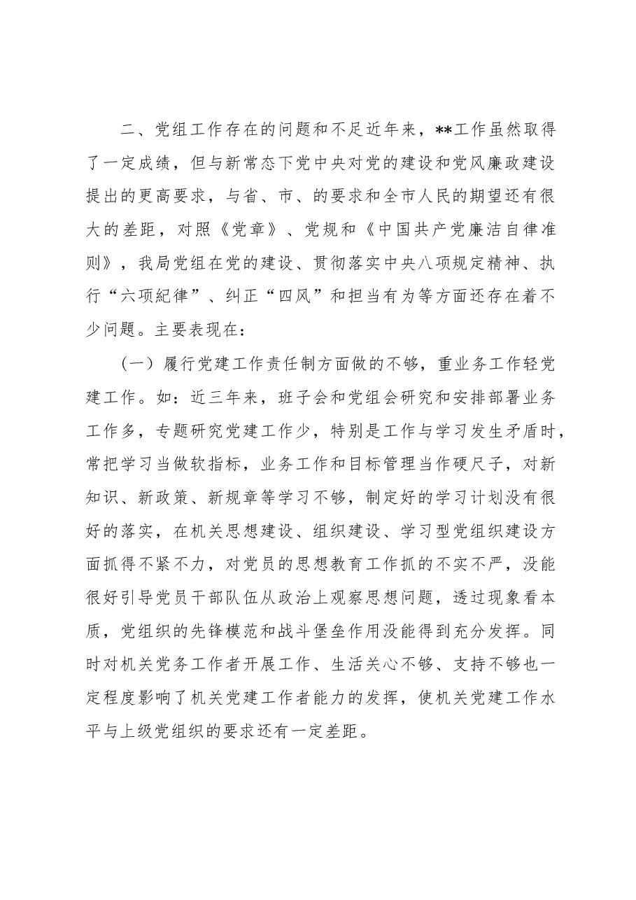 被巡察单位党组工作汇报.docx,第2页预览