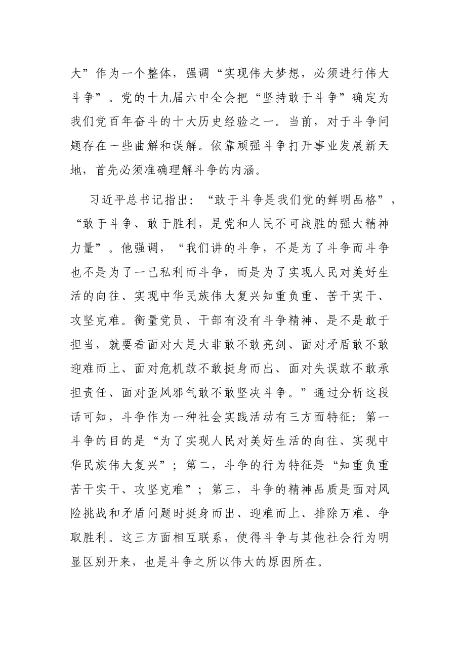微党课:坚定斗争意志,增强斗争本领,依靠斗争赢得未来.docx,第2页预览