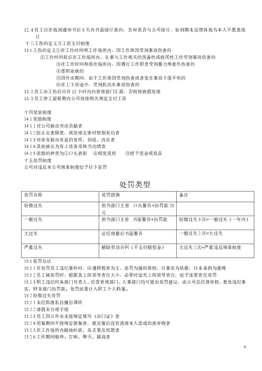 公司管理规章制度.doc,第4页预览