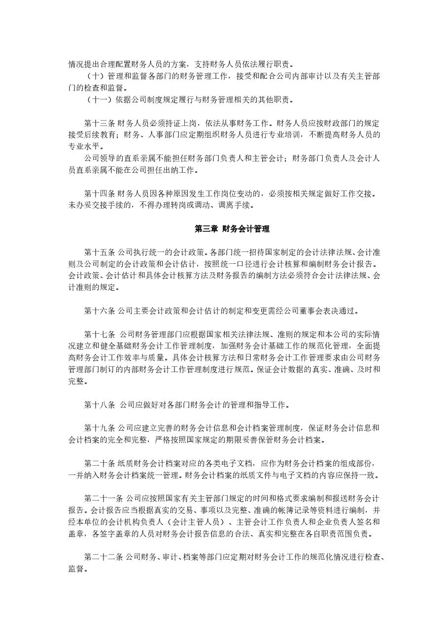 财务管理制度模版(通用版).doc,第4页预览