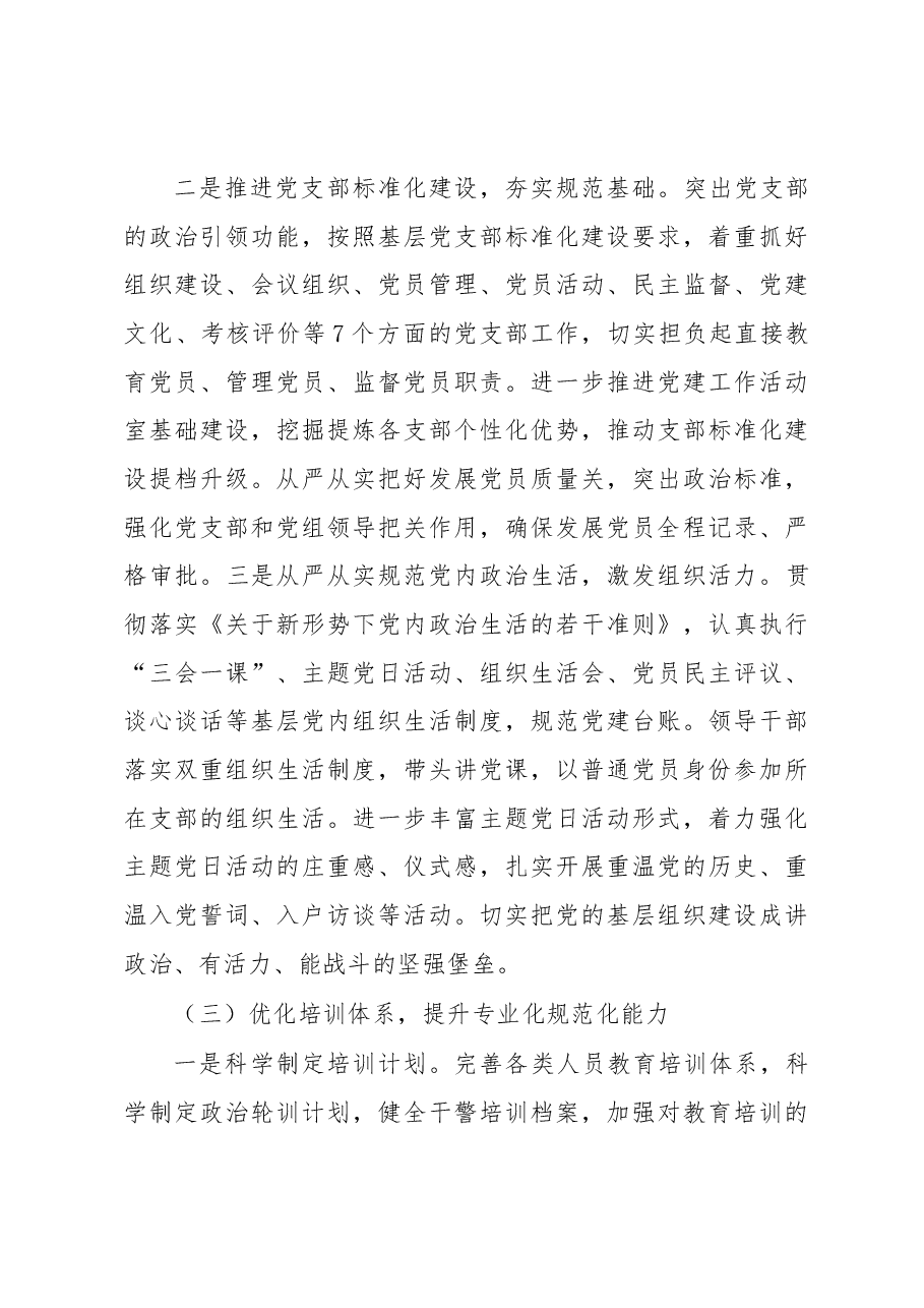 法院政治部在调研工作会议上的汇报.docx,第4页预览