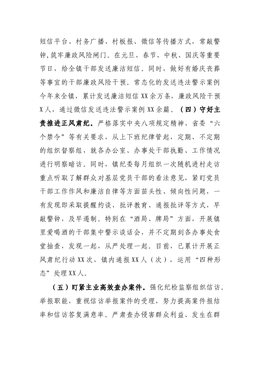 乡镇纪委履职情况汇报.docx,第4页预览