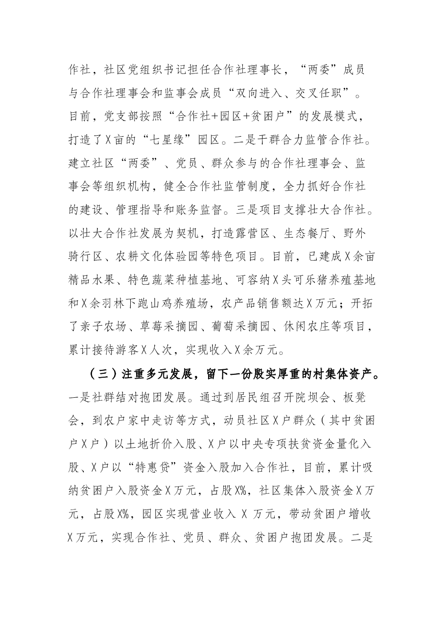 社区脱贫攻坚与乡村振兴有效衔接工作调研报告.docx,第4页预览