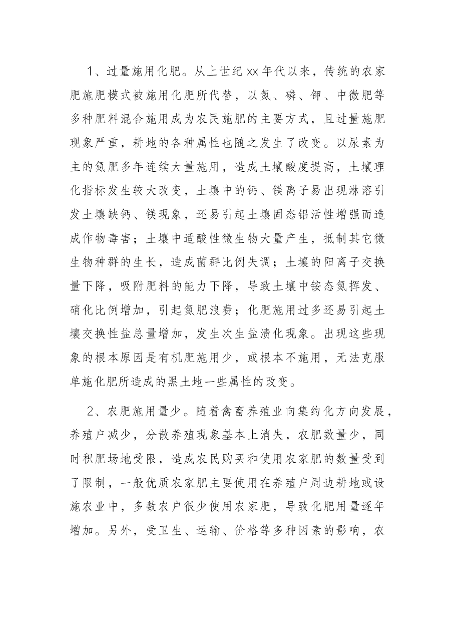 全市化肥农药使用情况的调研报告.docx,第3页预览