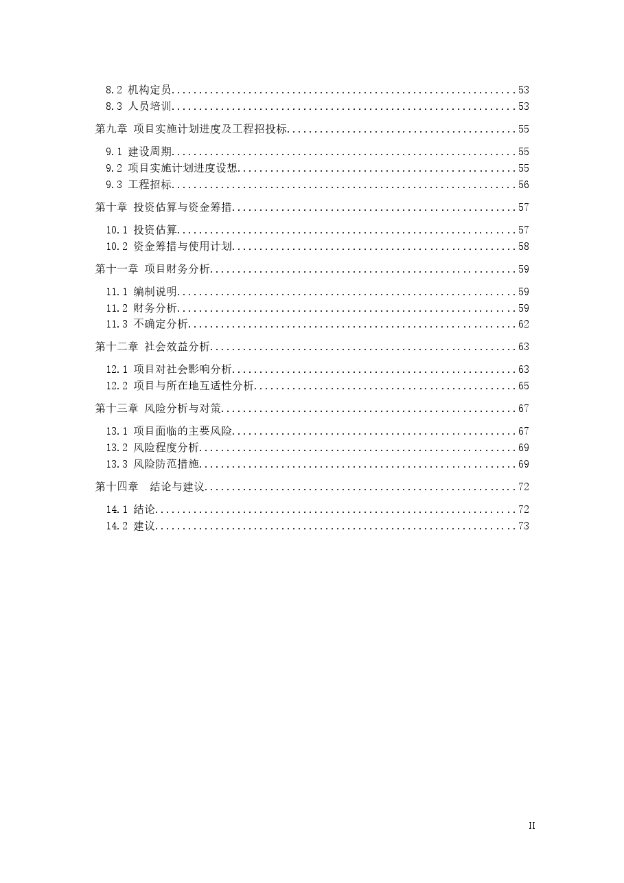 财税工具-可行性研究分析报告参考(农产品基地).doc,第3页预览