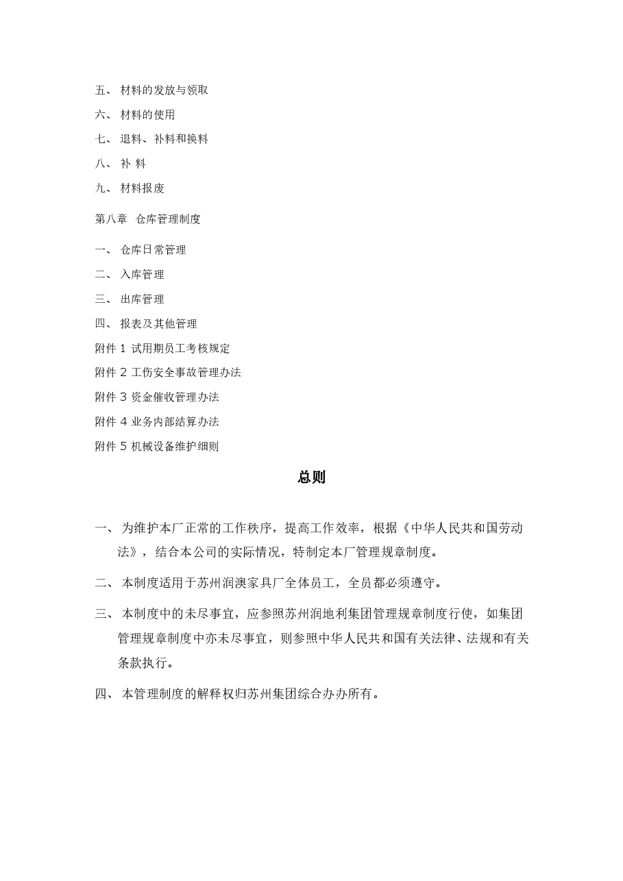 家具厂管理制度大全.doc,第2页预览
