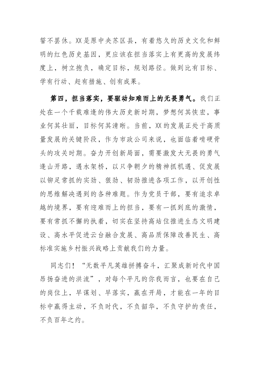 专题党课:担当落实开好局 履职尽责强作为.docx,第4页预览