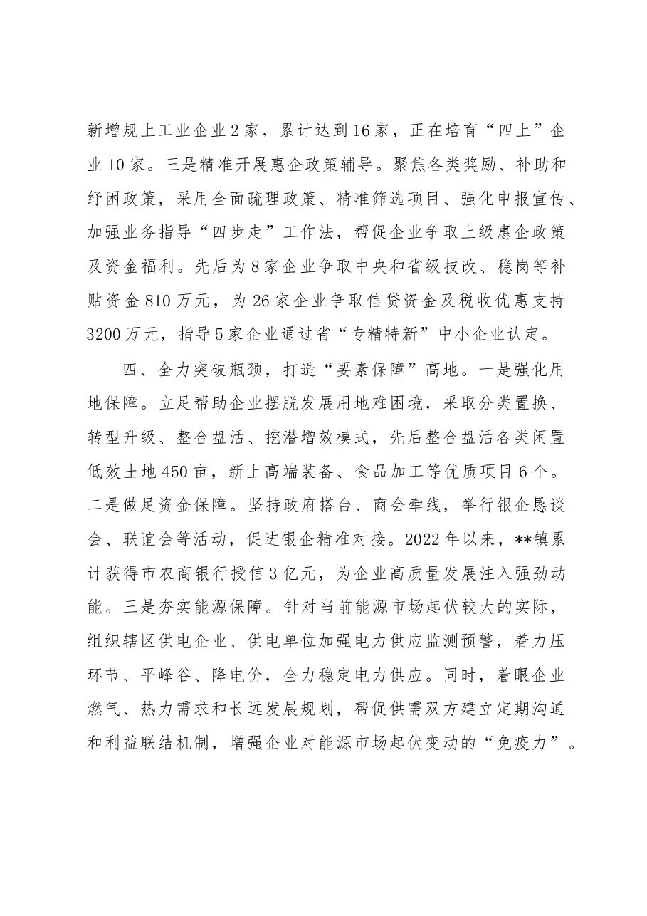 乡镇营商环境工作汇报.docx,第3页预览