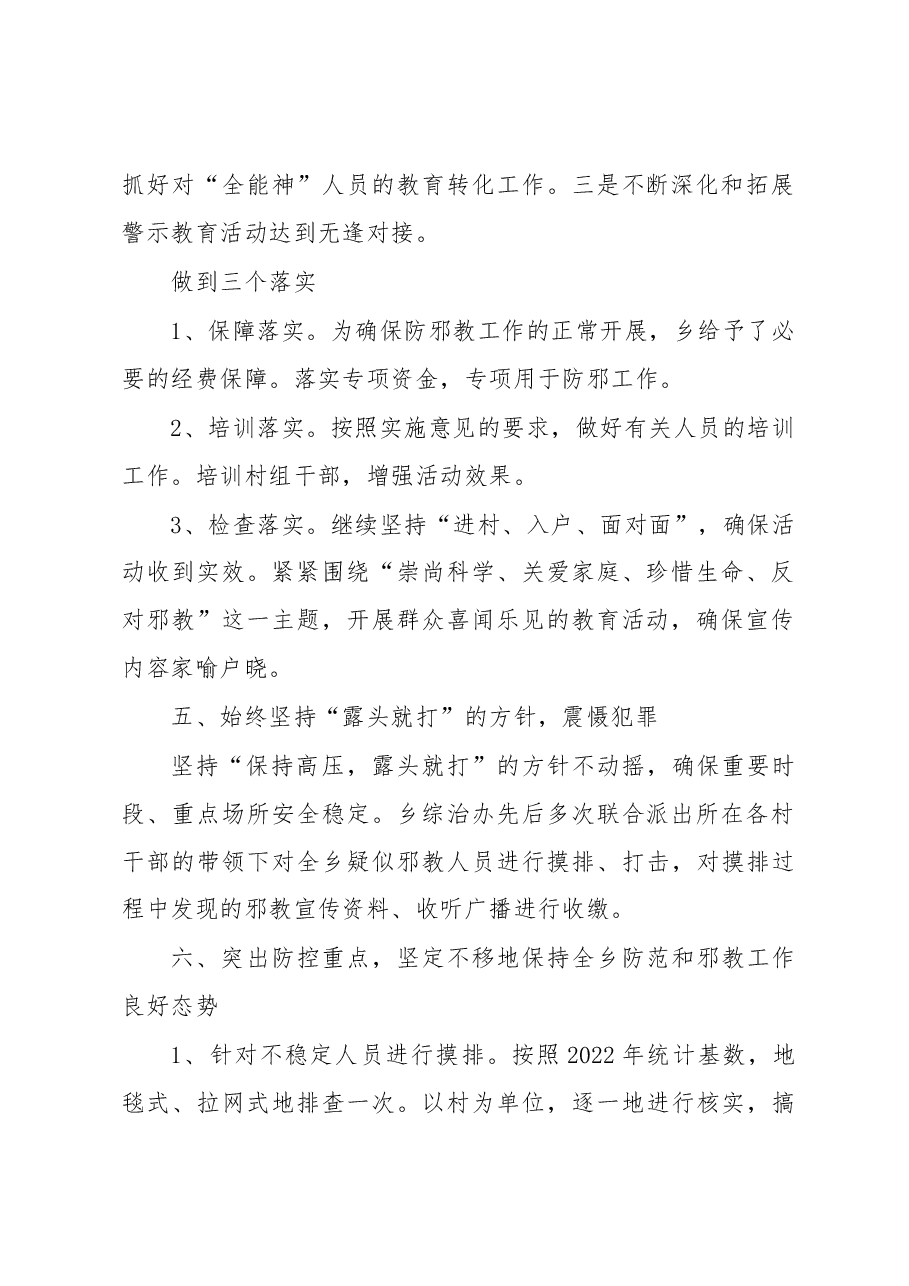 xx镇2022年上半年防范和处理邪教工作执行及落实情况.docx,第2页预览