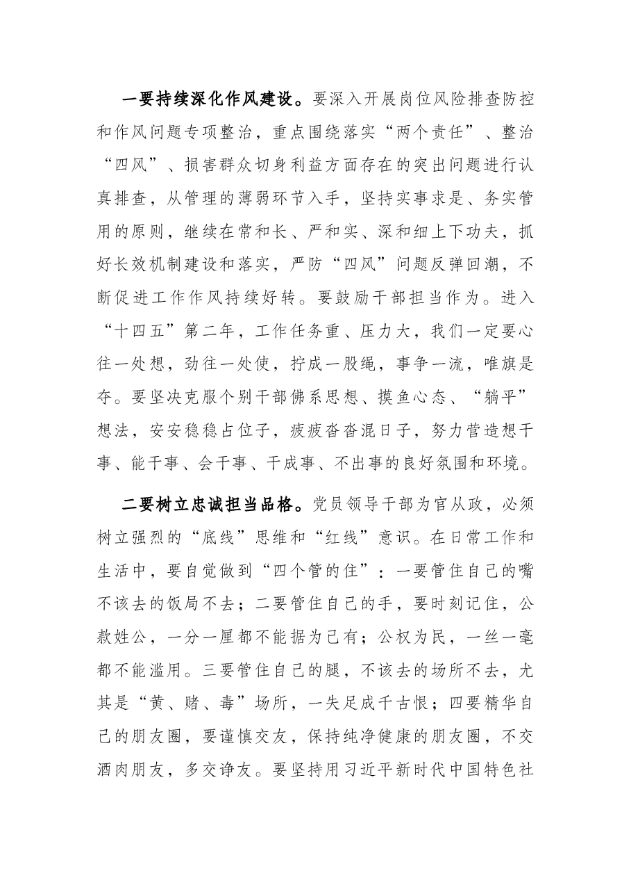 党课:坚持全面从严治党战略方针 打好党风廉政建设持久战.docx,第4页预览