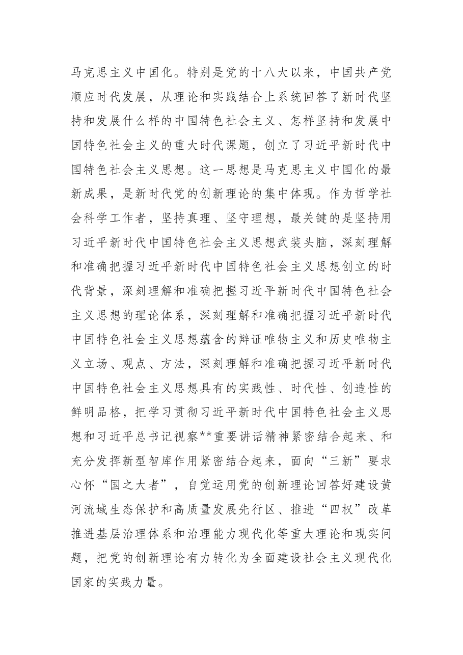 党课讲稿:弘扬伟大建党精神,为建设社会主义现代化贡献思想伟力.docx,第2页预览