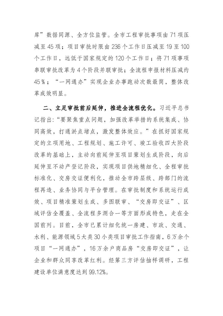 工程建设项目审批整体改革成效汇报.docx,第2页预览