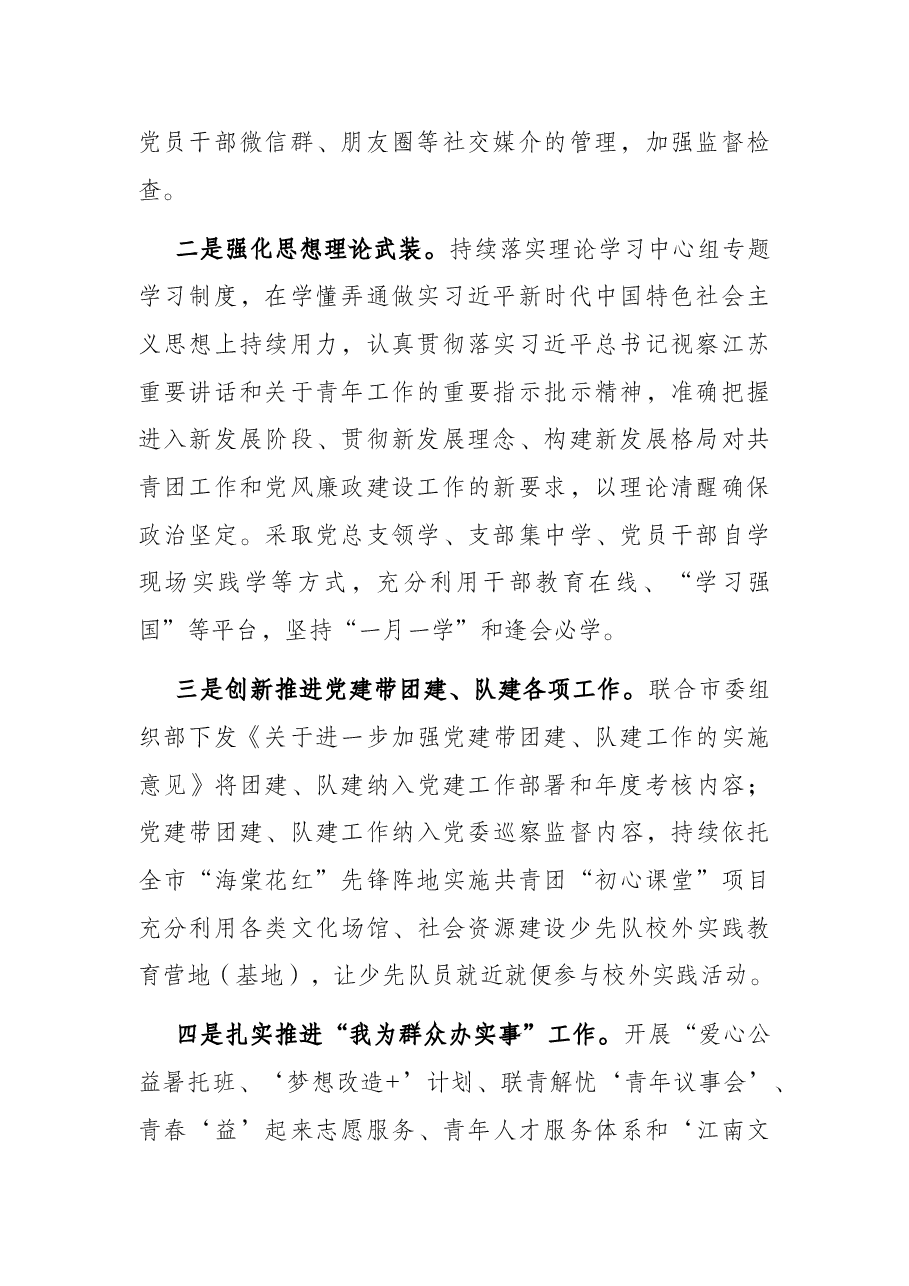X党委党风廉政建设和作风建设工作汇报.docx,第2页预览