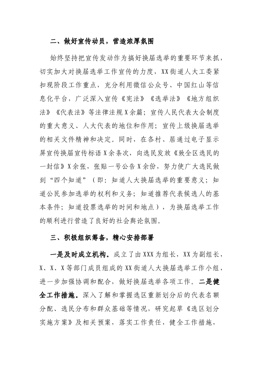X街道人大换准备工作情况汇报.docx,第2页预览