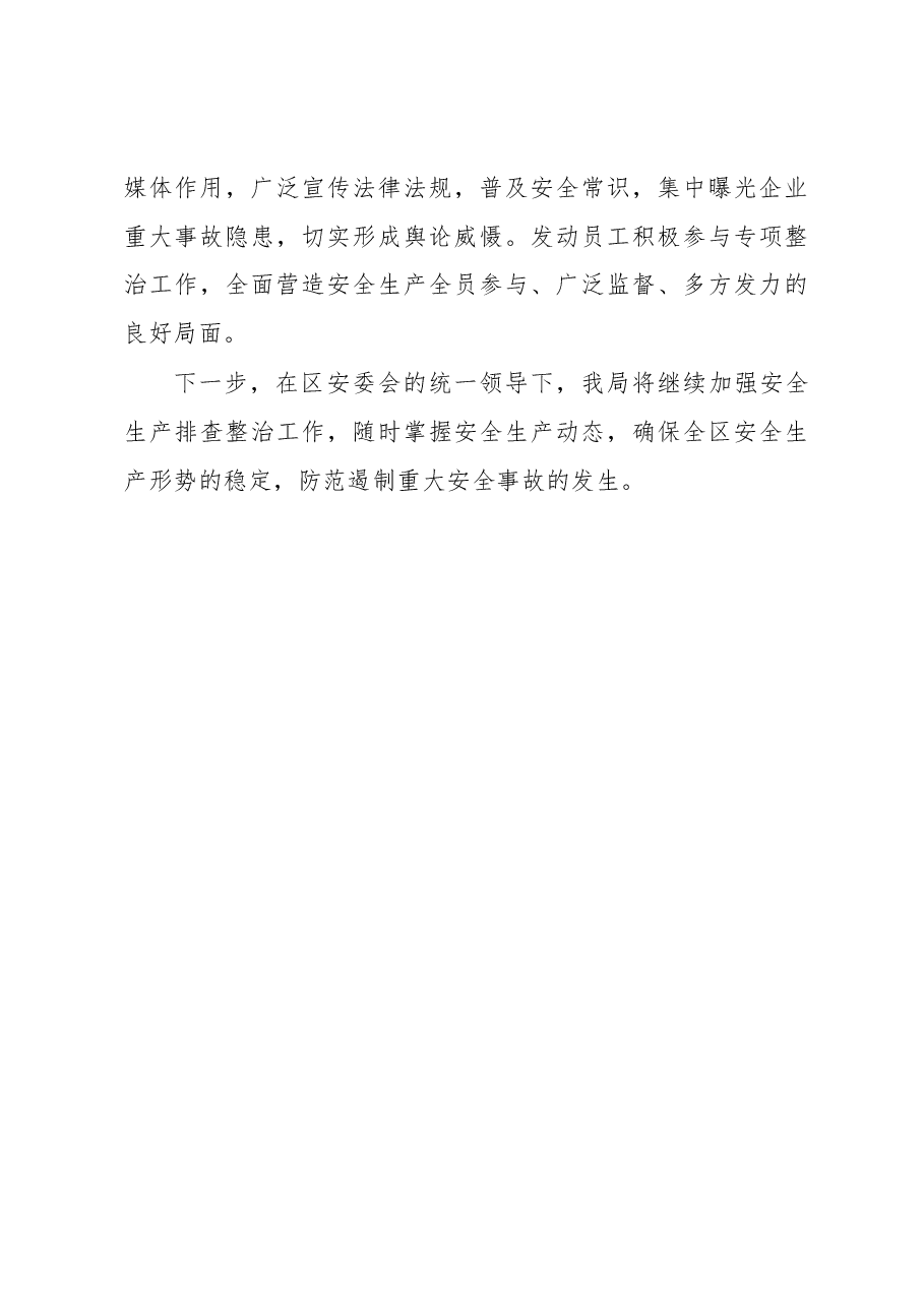 钦北区工业和信息化局开展安全生产大排查大整治工作情况汇报.docx,第3页预览