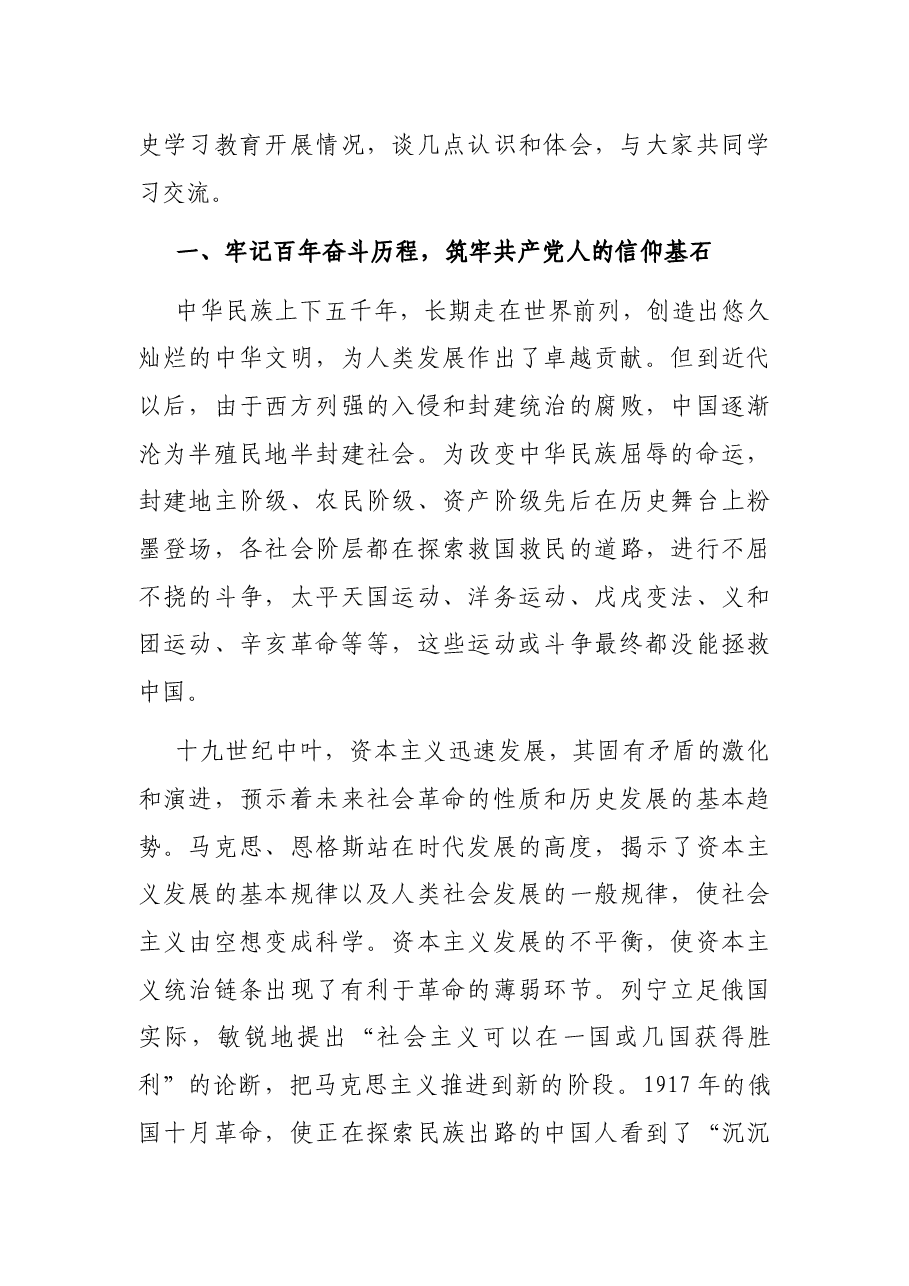 党史学习教育专题党课讲稿:重温峥嵘岁月 迈向光辉未来.docx,第3页预览