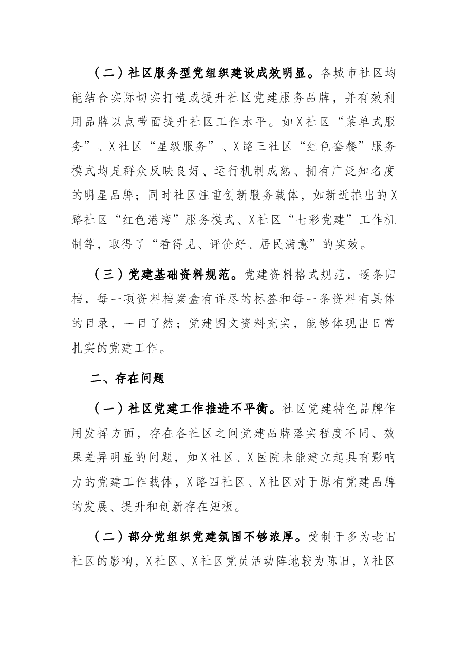 党建工作交叉观摩汇报材料.docx,第2页预览