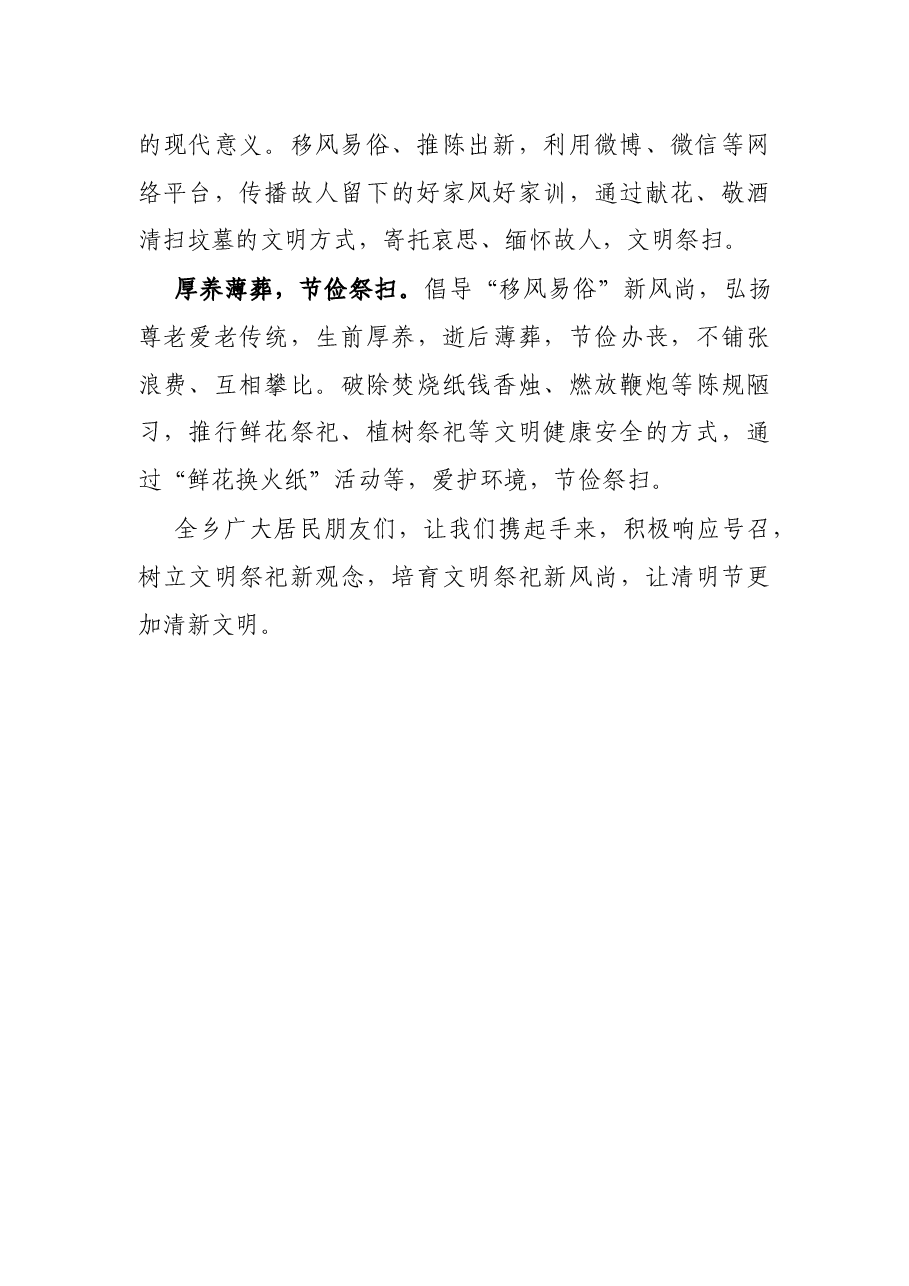 乡文明祭扫无火清明倡议书.docx,第2页预览