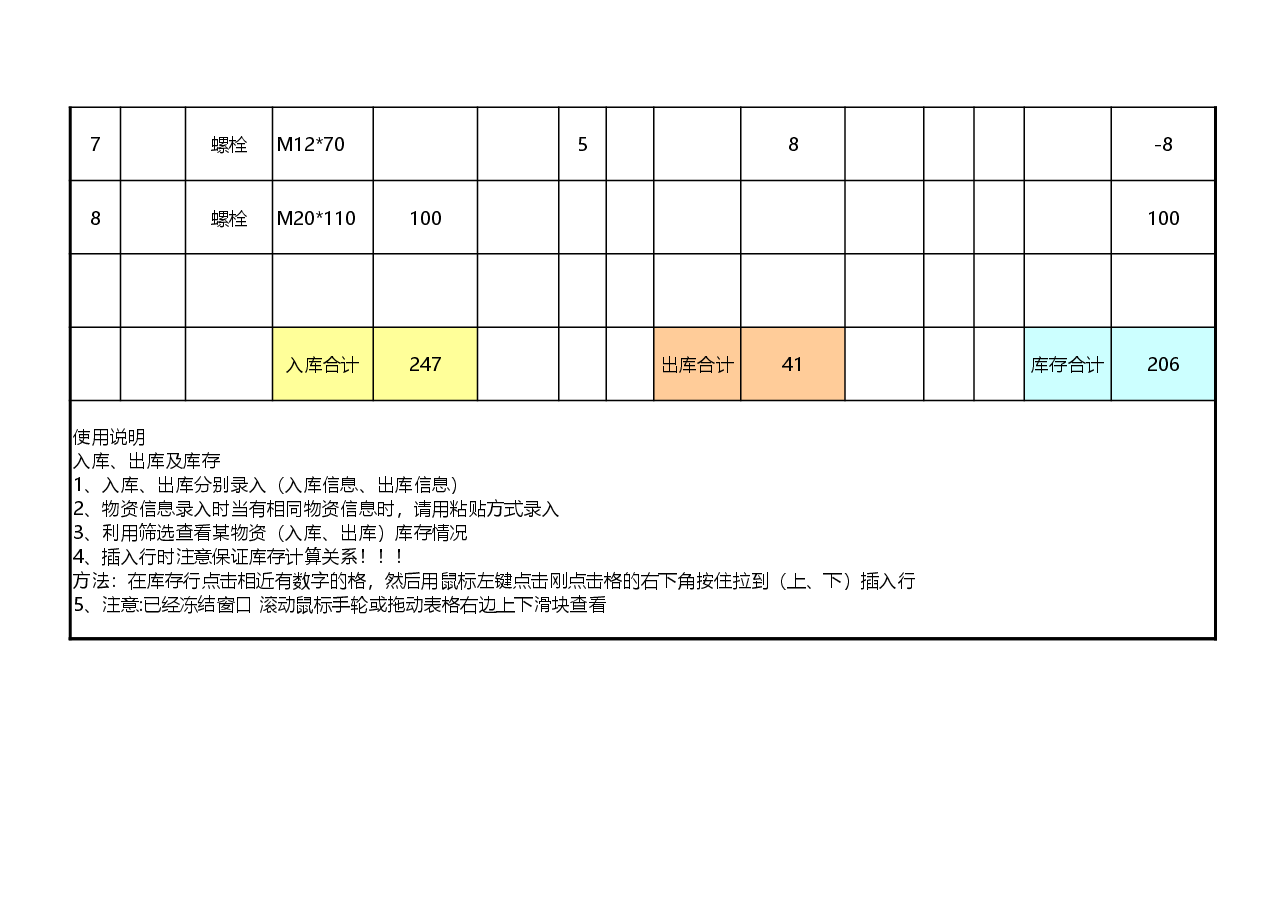简易仓库出入库.xls,第2页预览