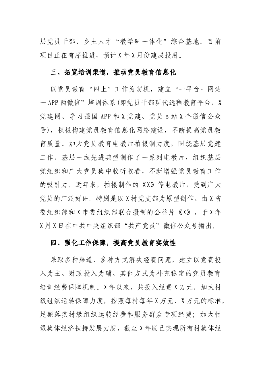 X县党员教育工作开展情况汇报.docx,第4页预览